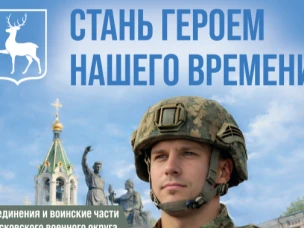 Стань героем нашего времени!