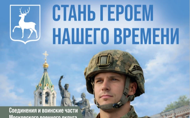 Стань героем нашего времени!